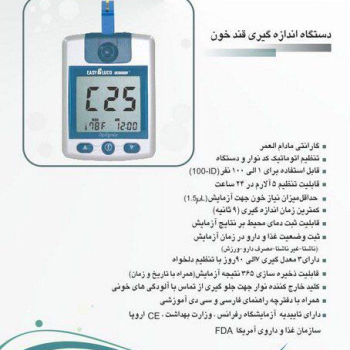 دستگاه اندازه گیری قند ایزی گلوکو                                                                                                                          